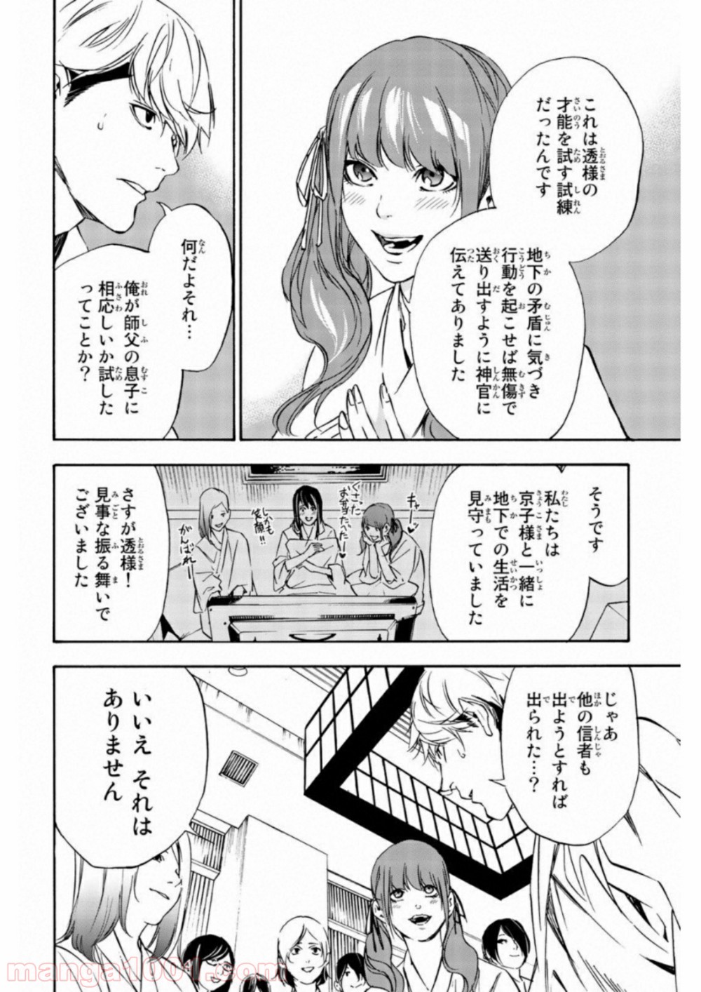 絶望の楽園 - 第9話 - Page 10