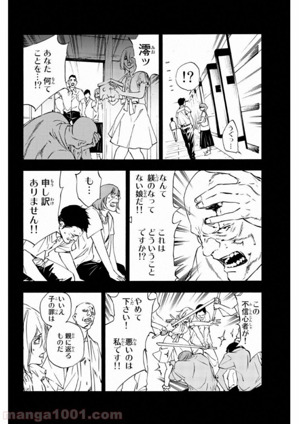 絶望の楽園 - 第11話 - Page 6