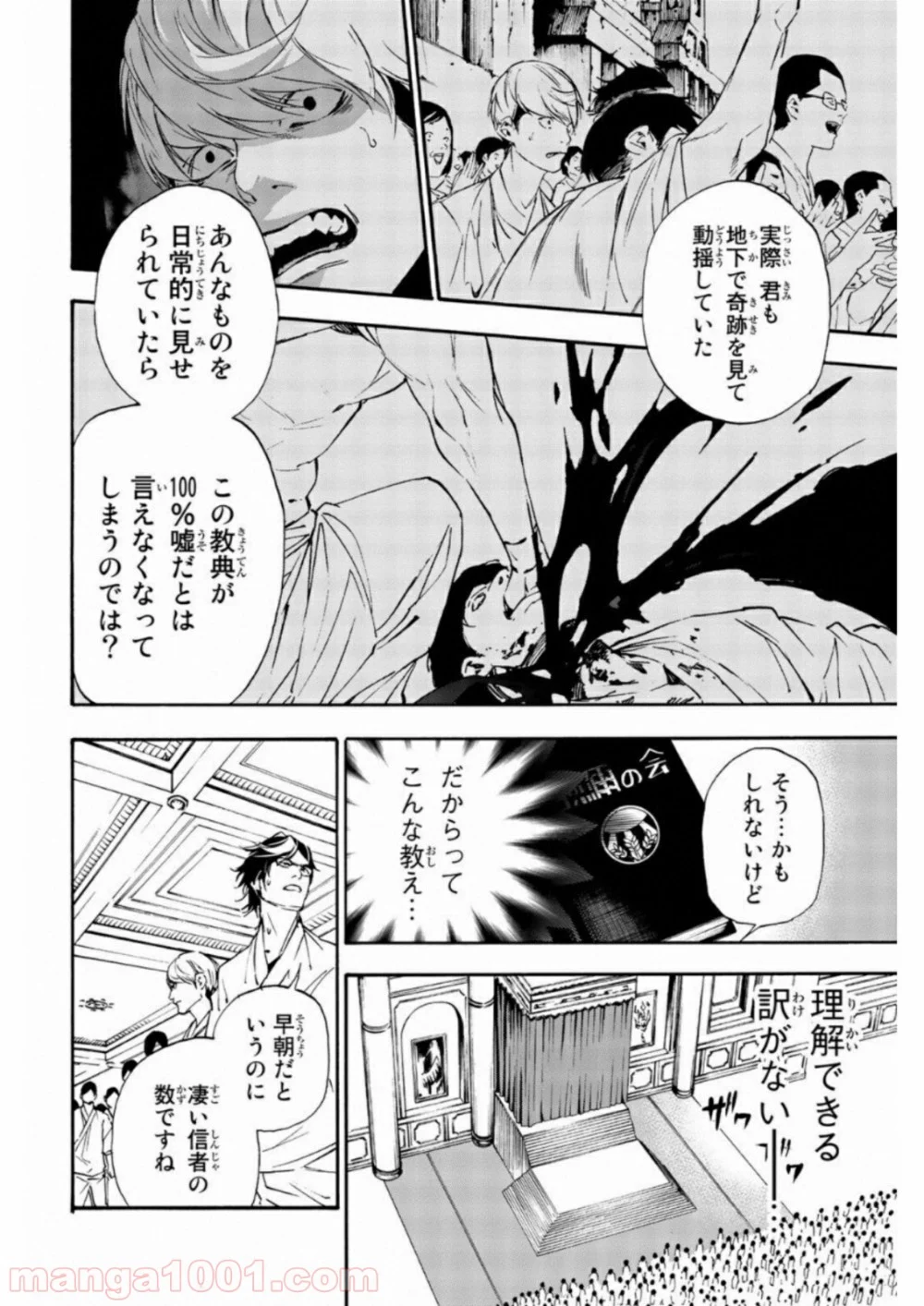 絶望の楽園 - 第12話 - Page 6