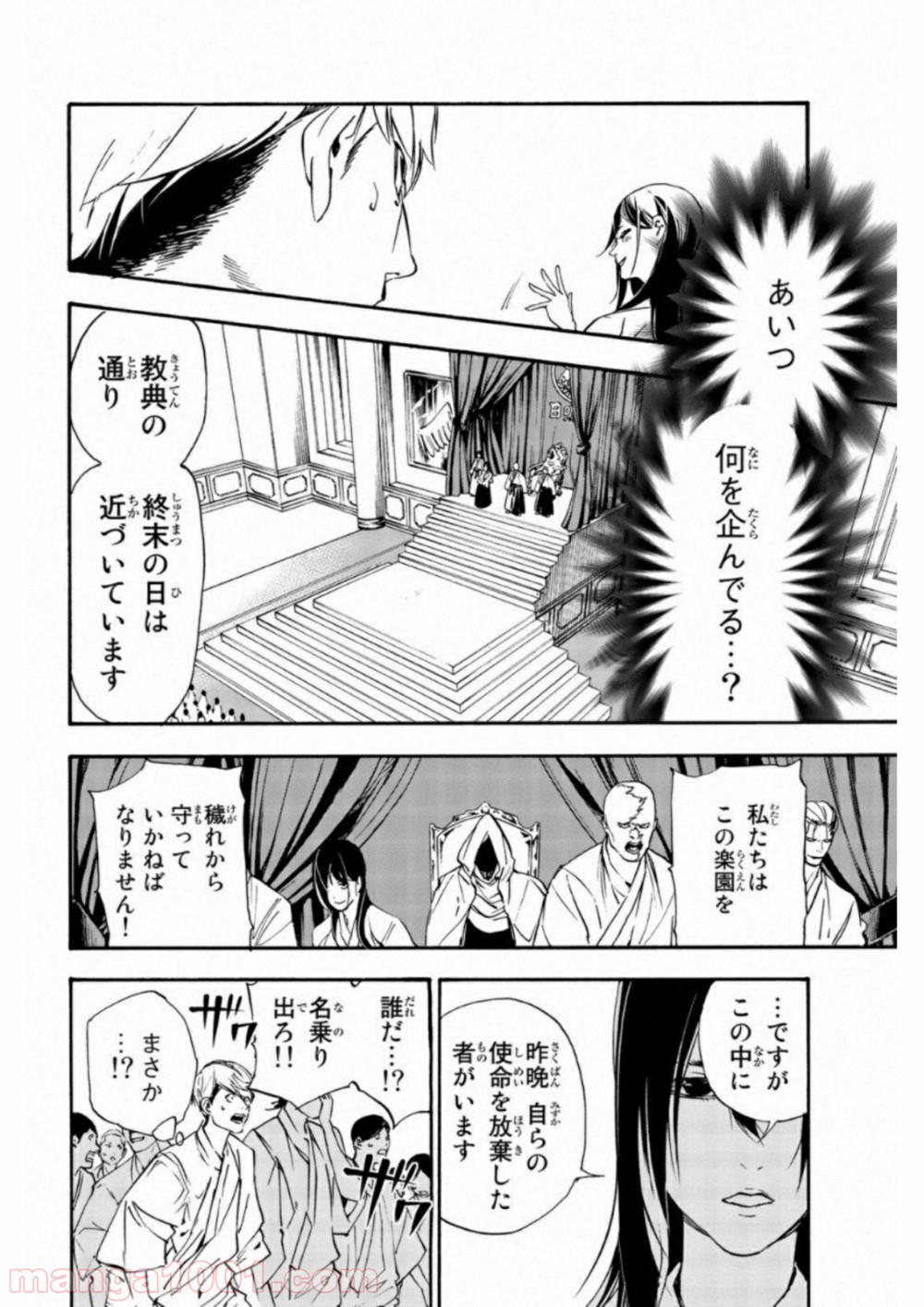 絶望の楽園 - 第12話 - Page 8