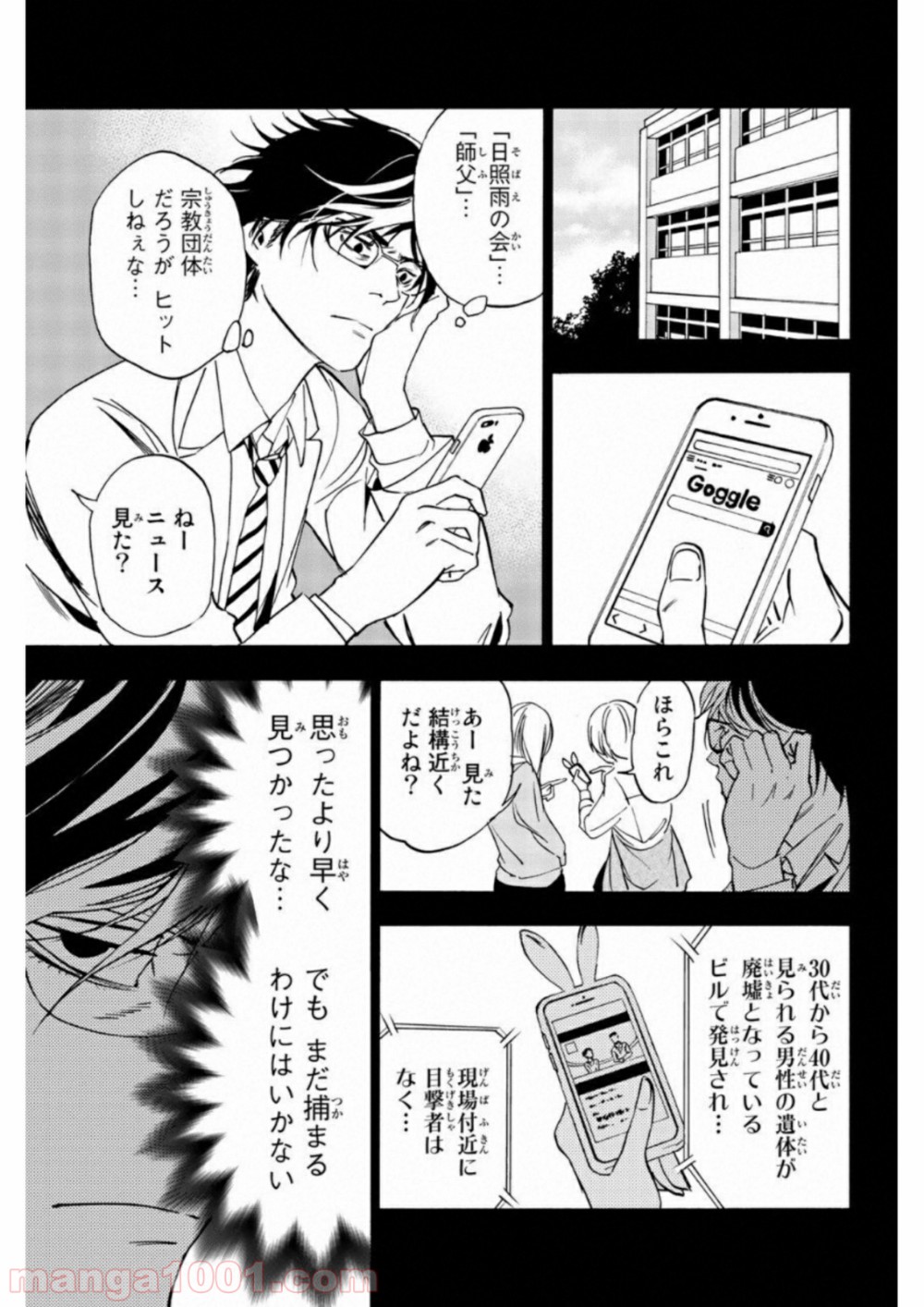 絶望の楽園 - 第16話 - Page 13