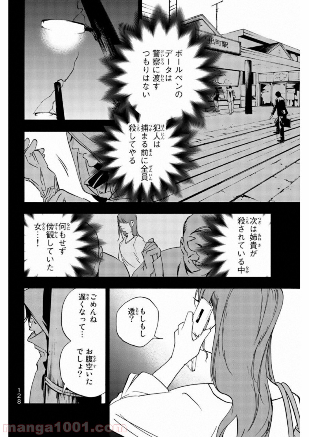 絶望の楽園 - 第16話 - Page 14