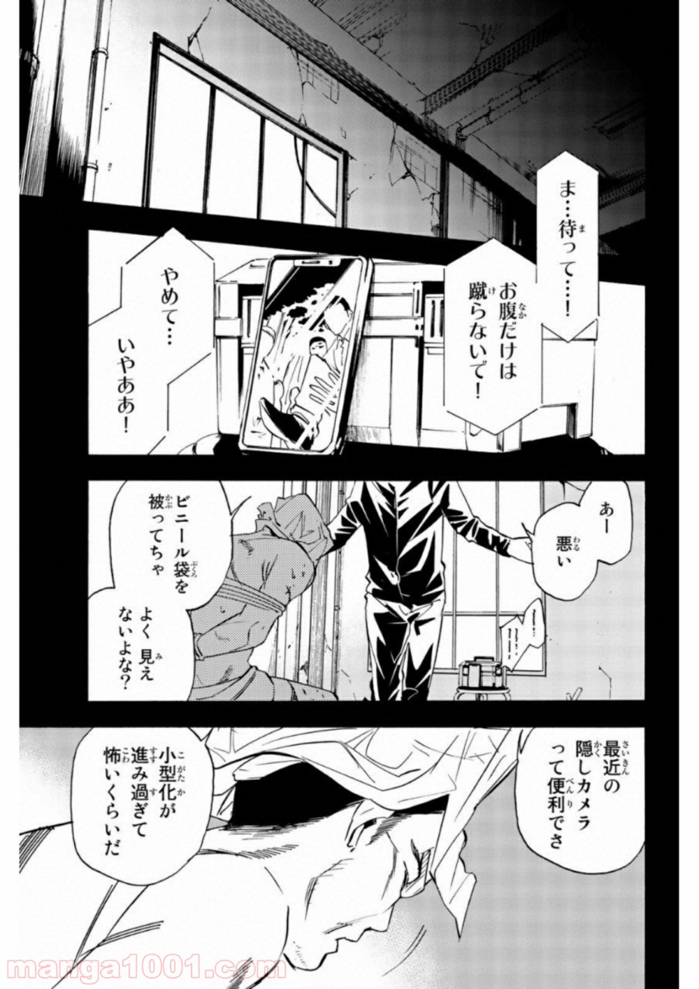 絶望の楽園 - 第16話 - Page 7