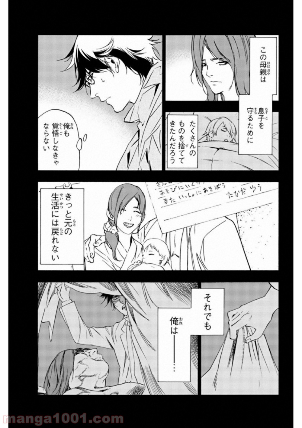 絶望の楽園 - 第17話 - Page 11