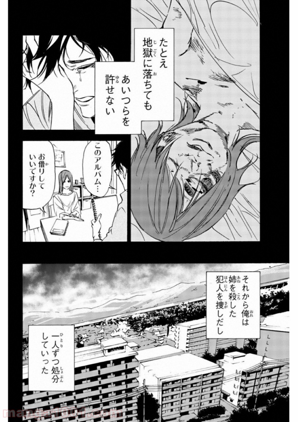 絶望の楽園 - 第17話 - Page 12