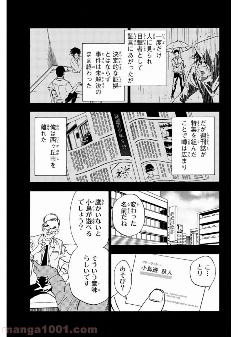 絶望の楽園 - 第17話 - Page 13