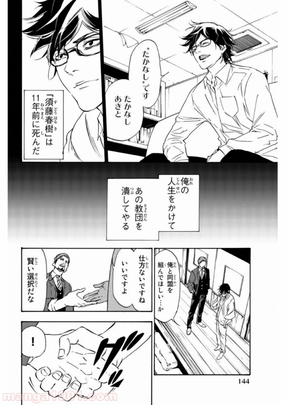 絶望の楽園 - 第17話 - Page 14