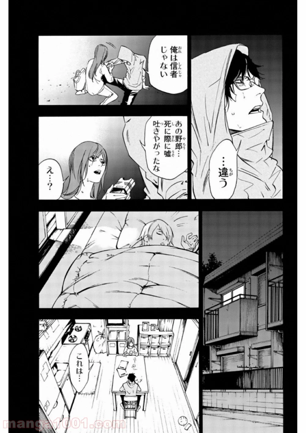 絶望の楽園 - 第17話 - Page 5