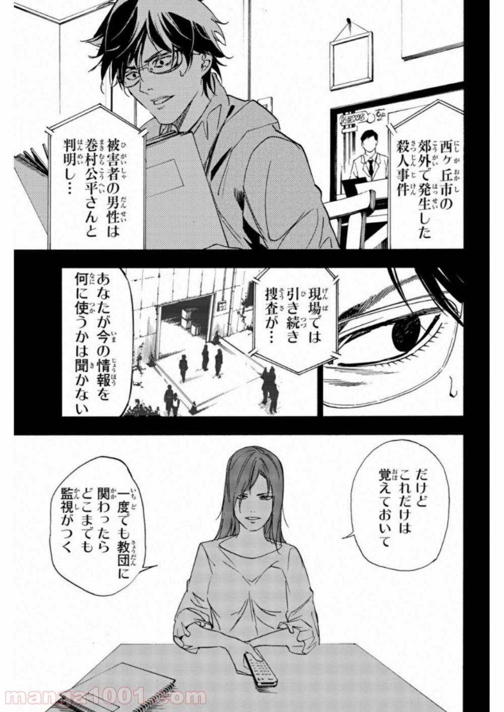 絶望の楽園 - 第17話 - Page 9