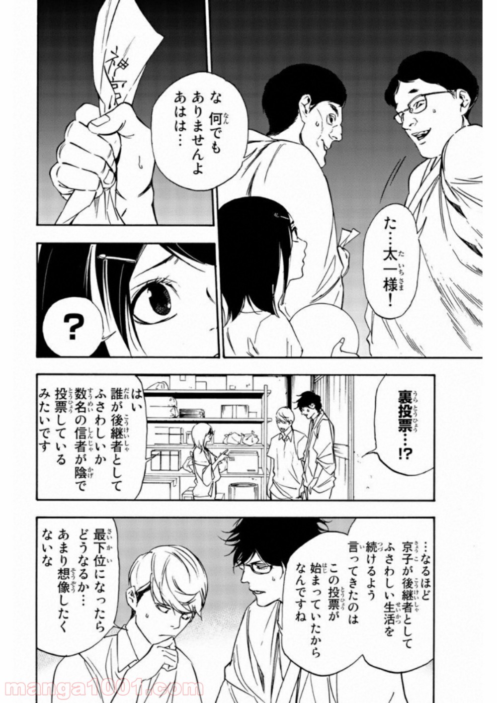 絶望の楽園 - 第18話 - Page 12