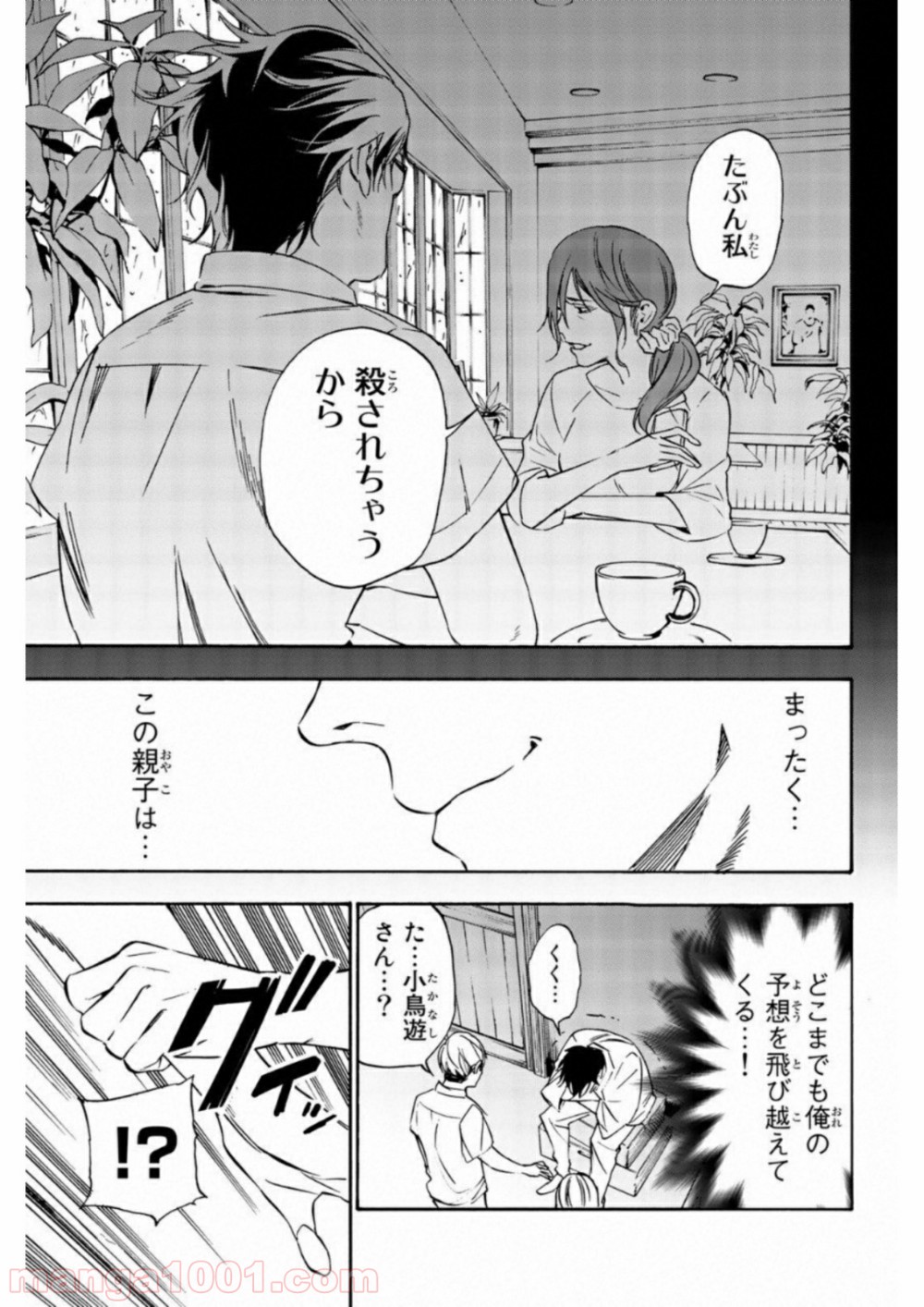 絶望の楽園 - 第18話 - Page 9