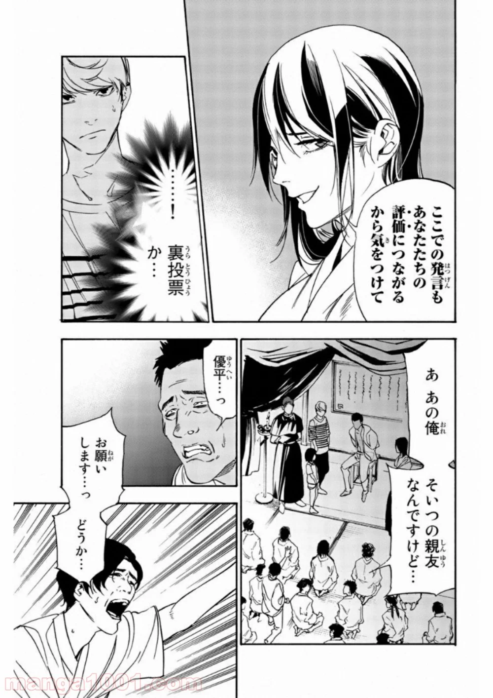 絶望の楽園 - 第19話 - Page 13