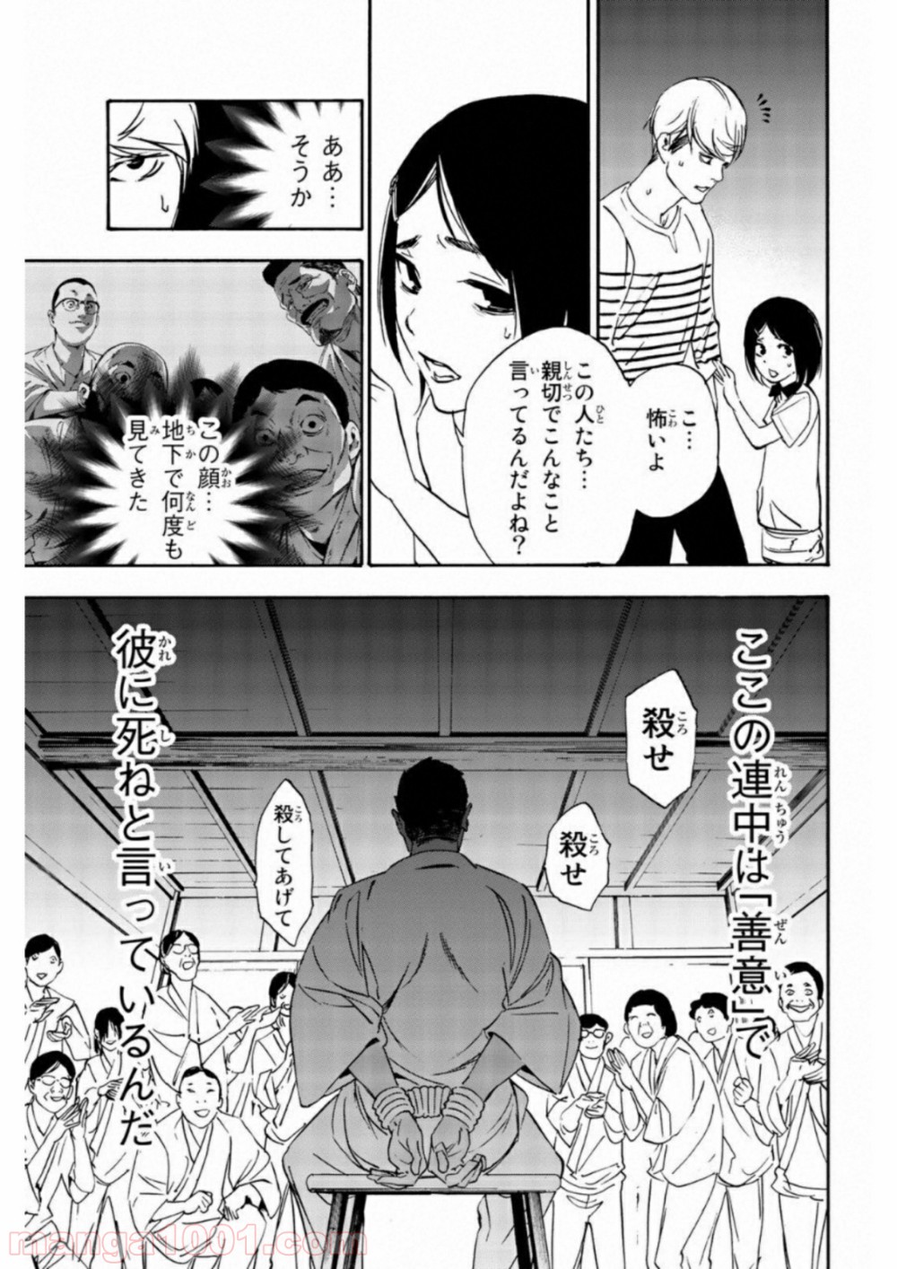 絶望の楽園 - 第19話 - Page 15