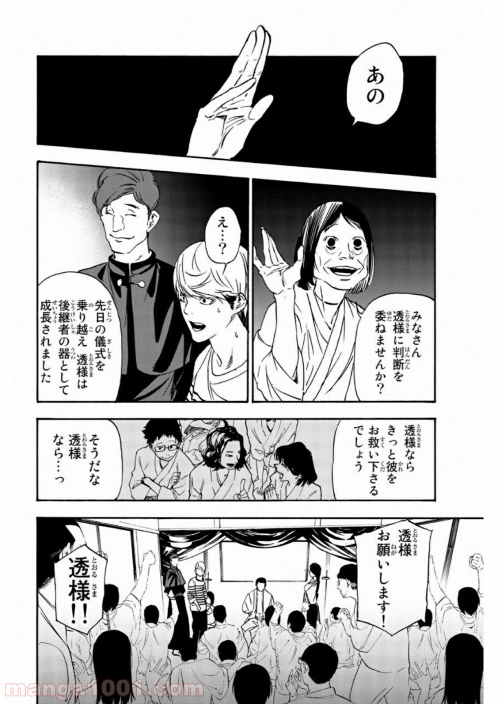 絶望の楽園 - 第19話 - Page 16