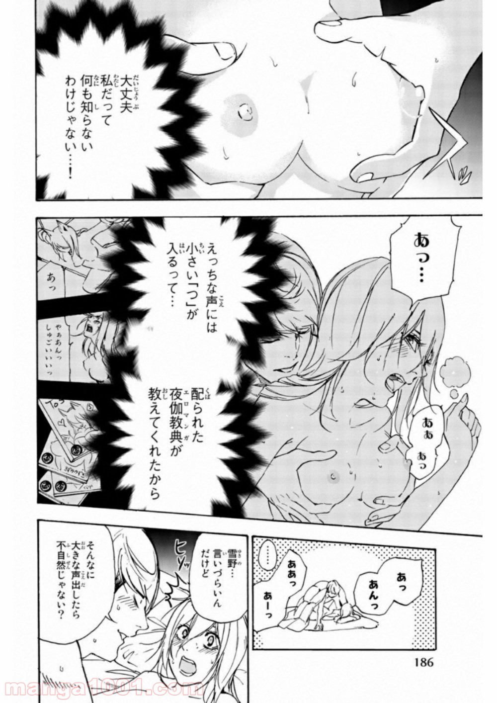 絶望の楽園 - 第19話 - Page 20