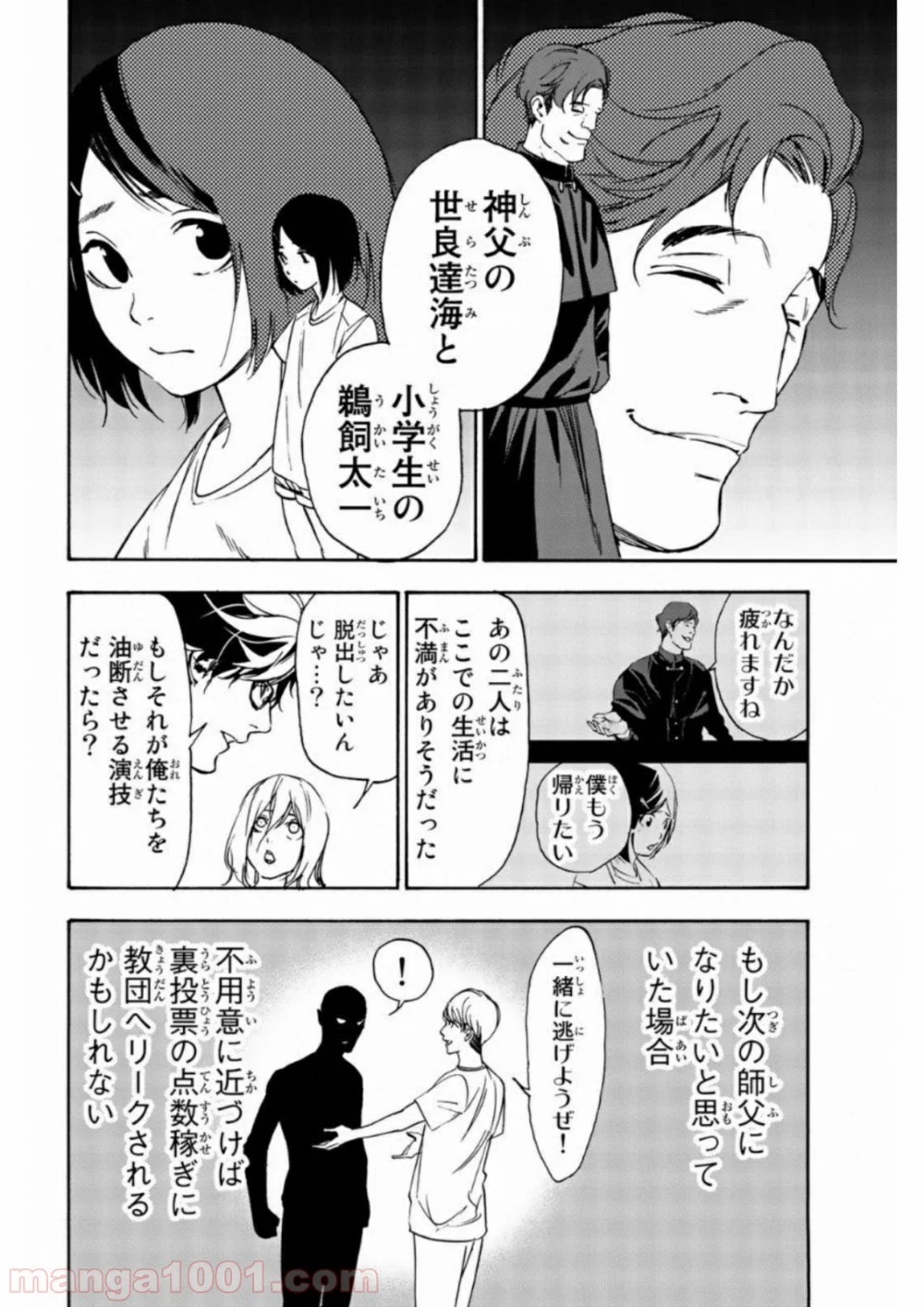 絶望の楽園 - 第19話 - Page 8