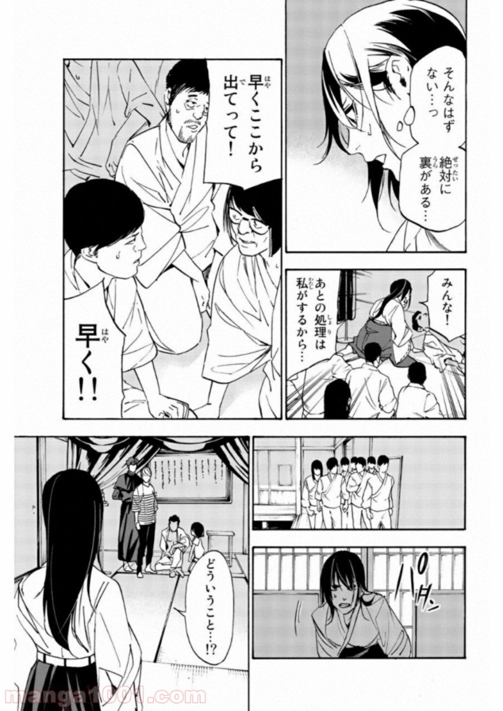 絶望の楽園 - 第20話 - Page 11