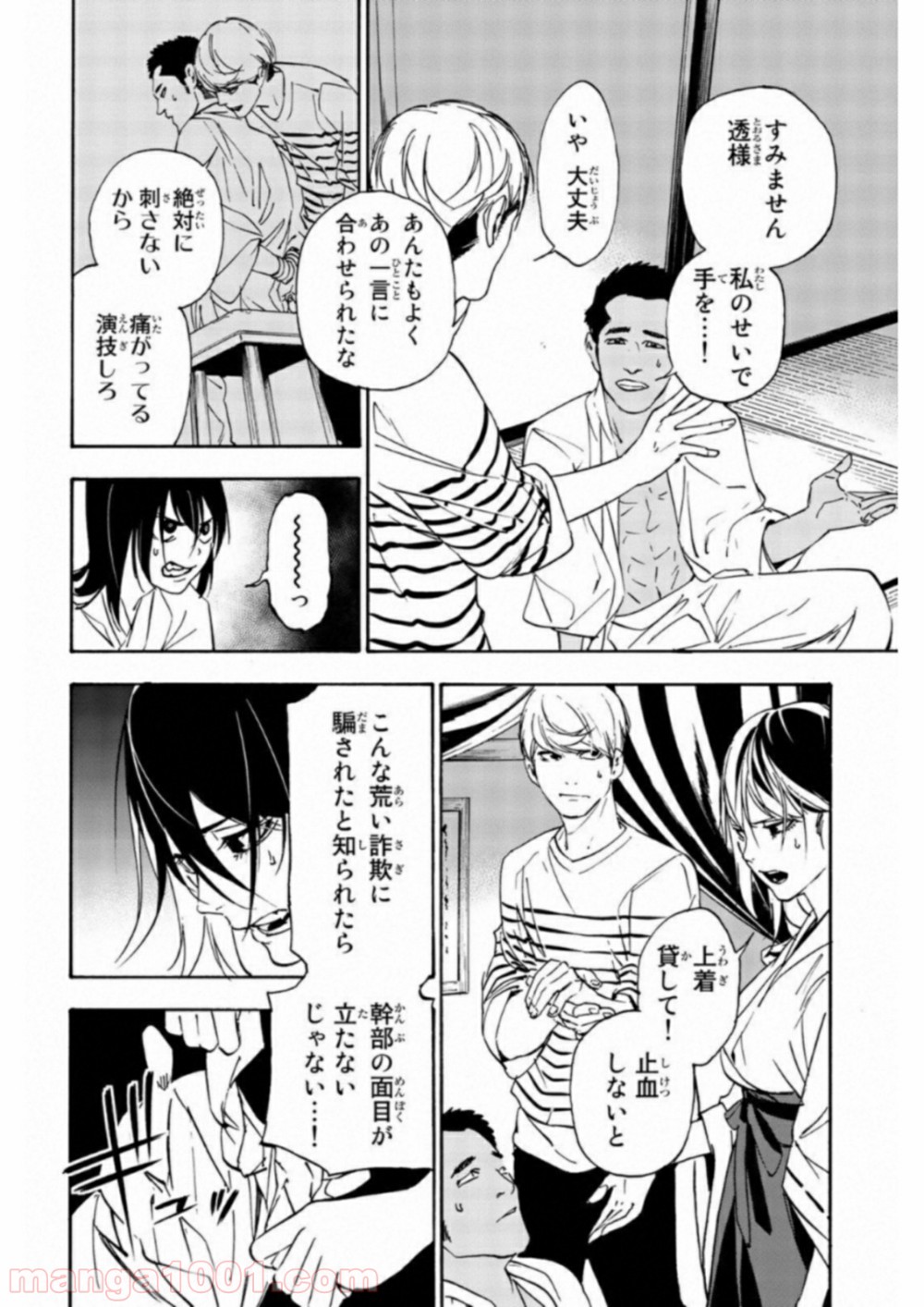 絶望の楽園 - 第20話 - Page 14