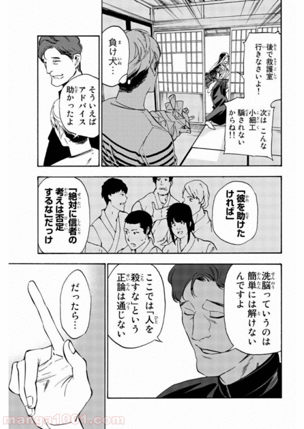 絶望の楽園 - 第20話 - Page 15