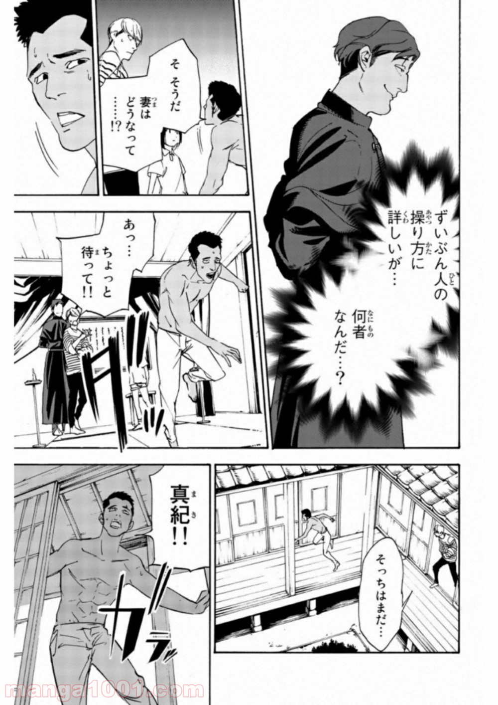 絶望の楽園 - 第20話 - Page 17