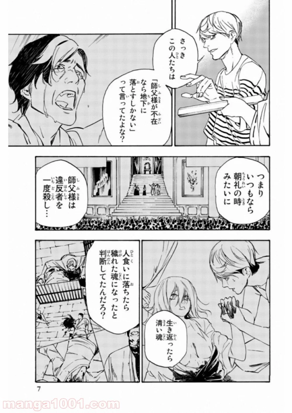 絶望の楽園 - 第20話 - Page 5