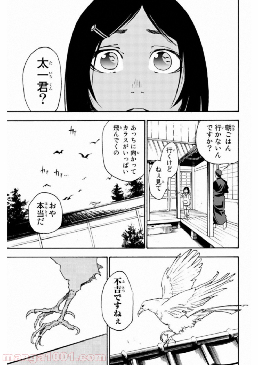 絶望の楽園 - 第21話 - Page 15