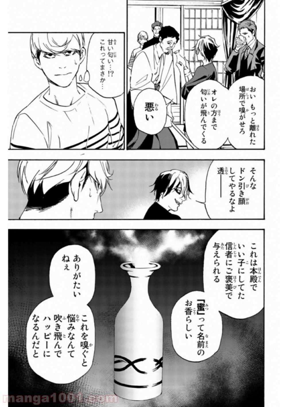 絶望の楽園 - 第21話 - Page 3