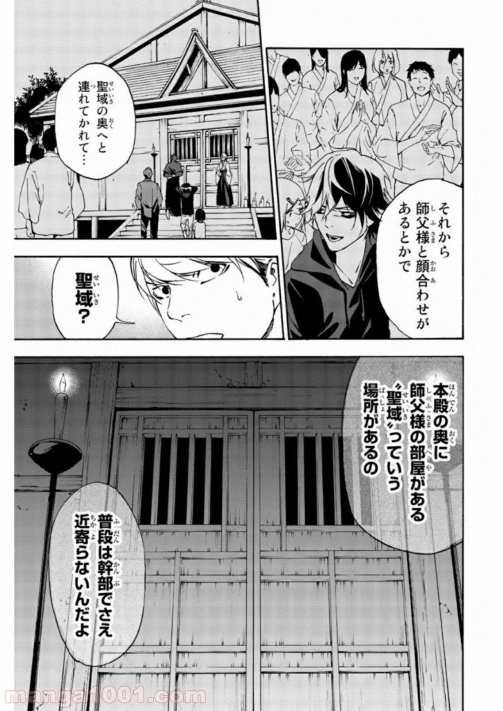 絶望の楽園 - 第22話 - Page 7