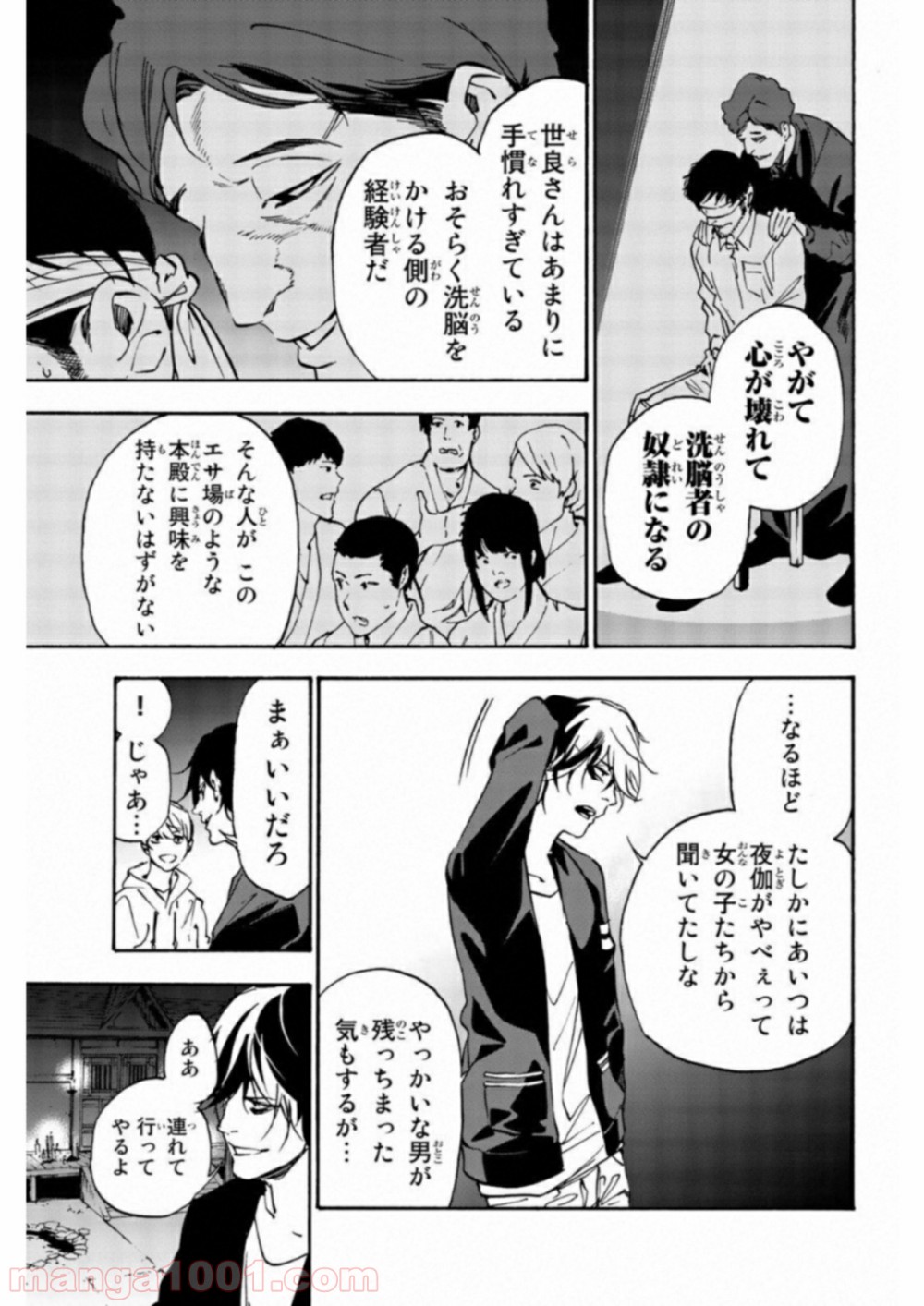 絶望の楽園 - 第23話 - Page 13