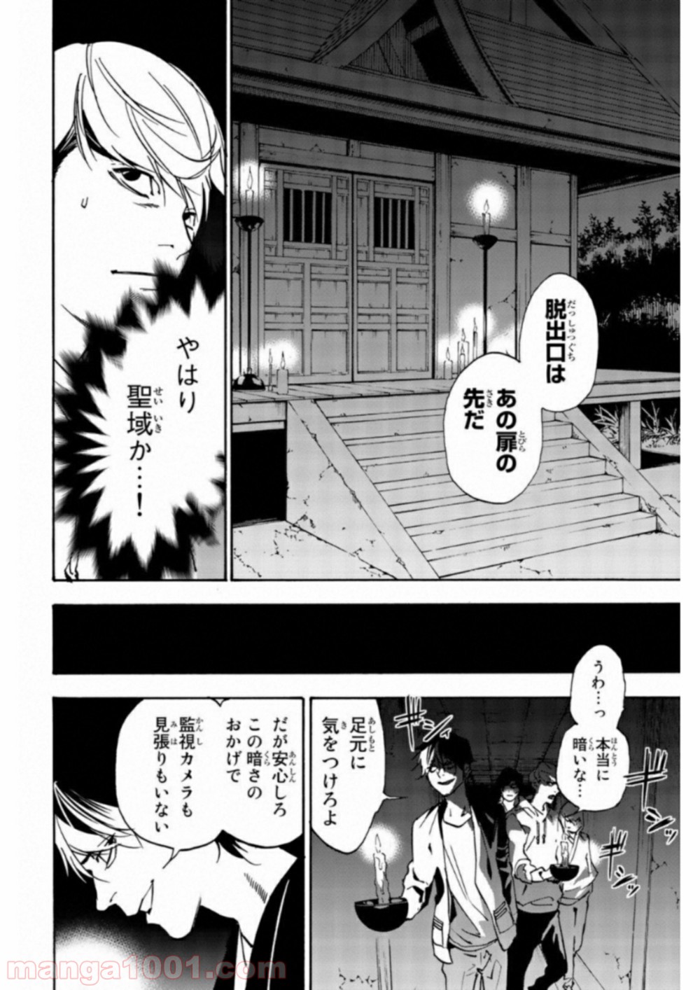 絶望の楽園 - 第23話 - Page 14