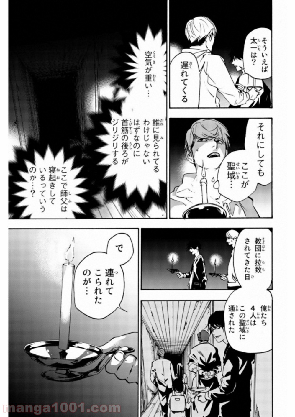 絶望の楽園 - 第23話 - Page 15