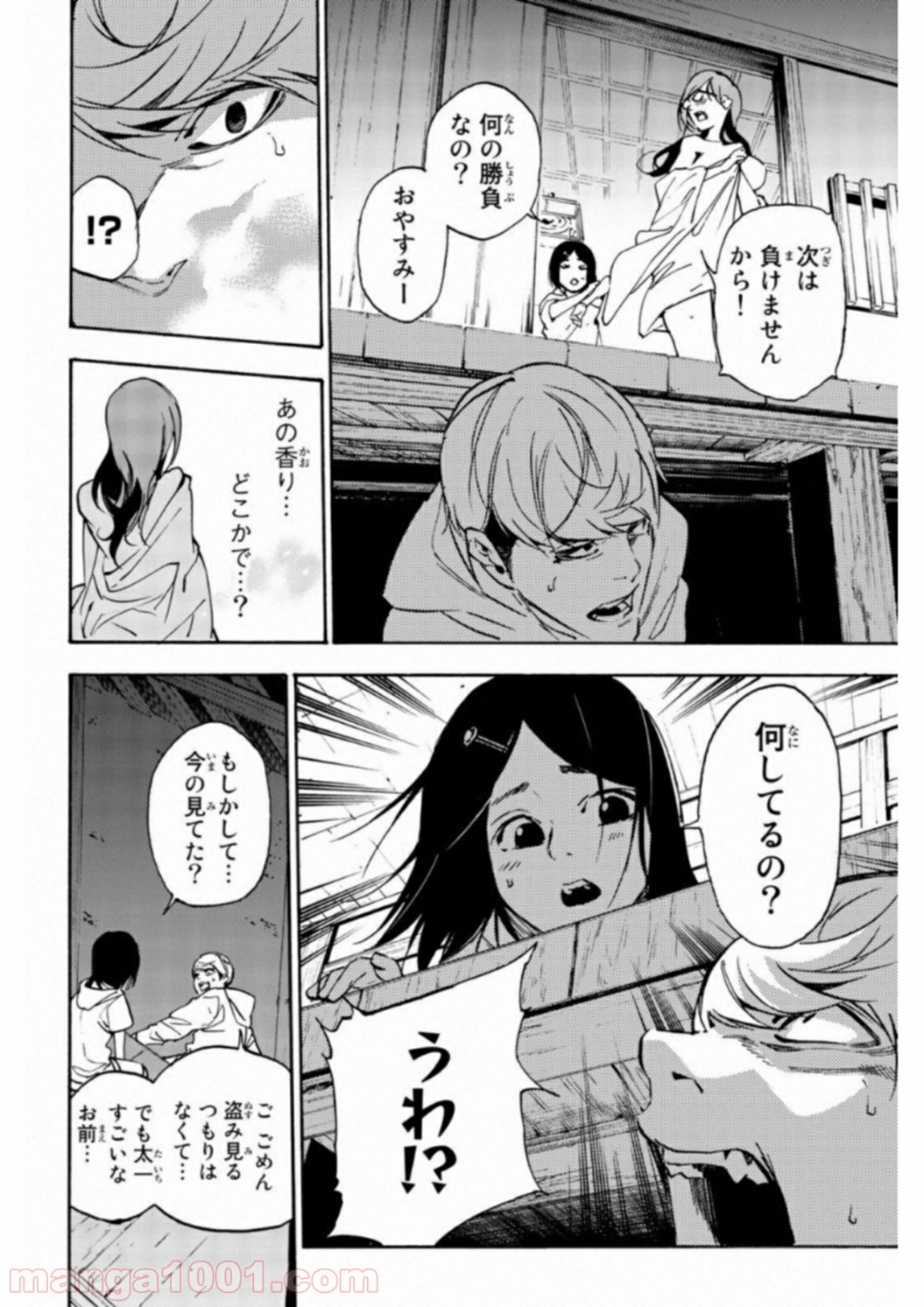 絶望の楽園 - 第23話 - Page 4