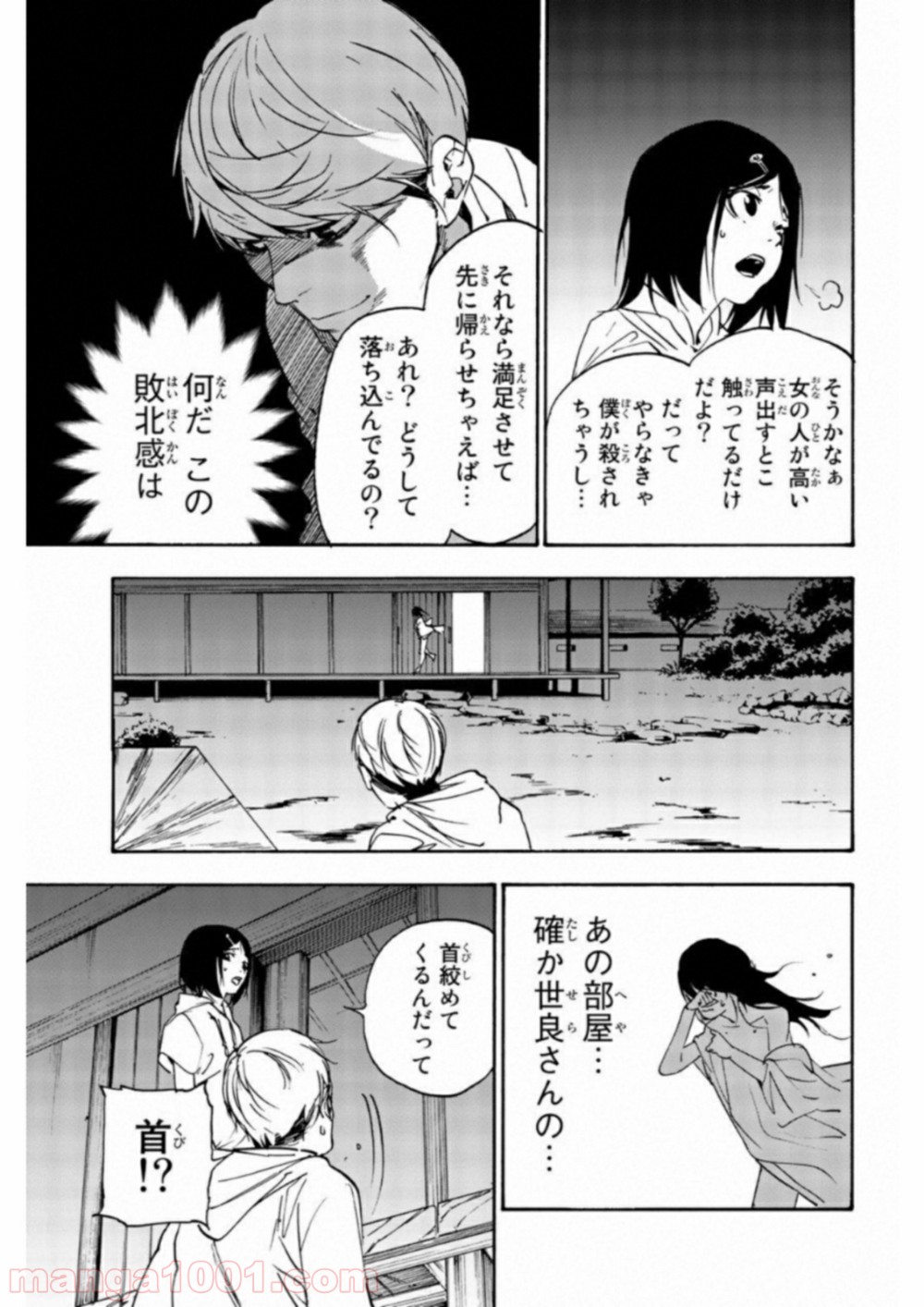 絶望の楽園 - 第23話 - Page 5