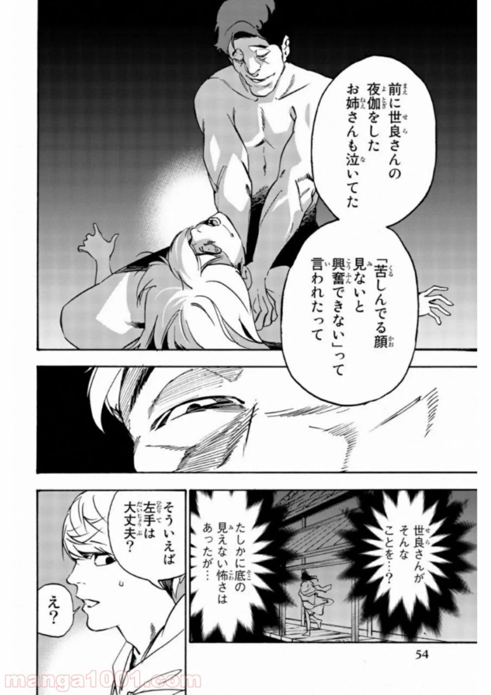 絶望の楽園 - 第23話 - Page 6