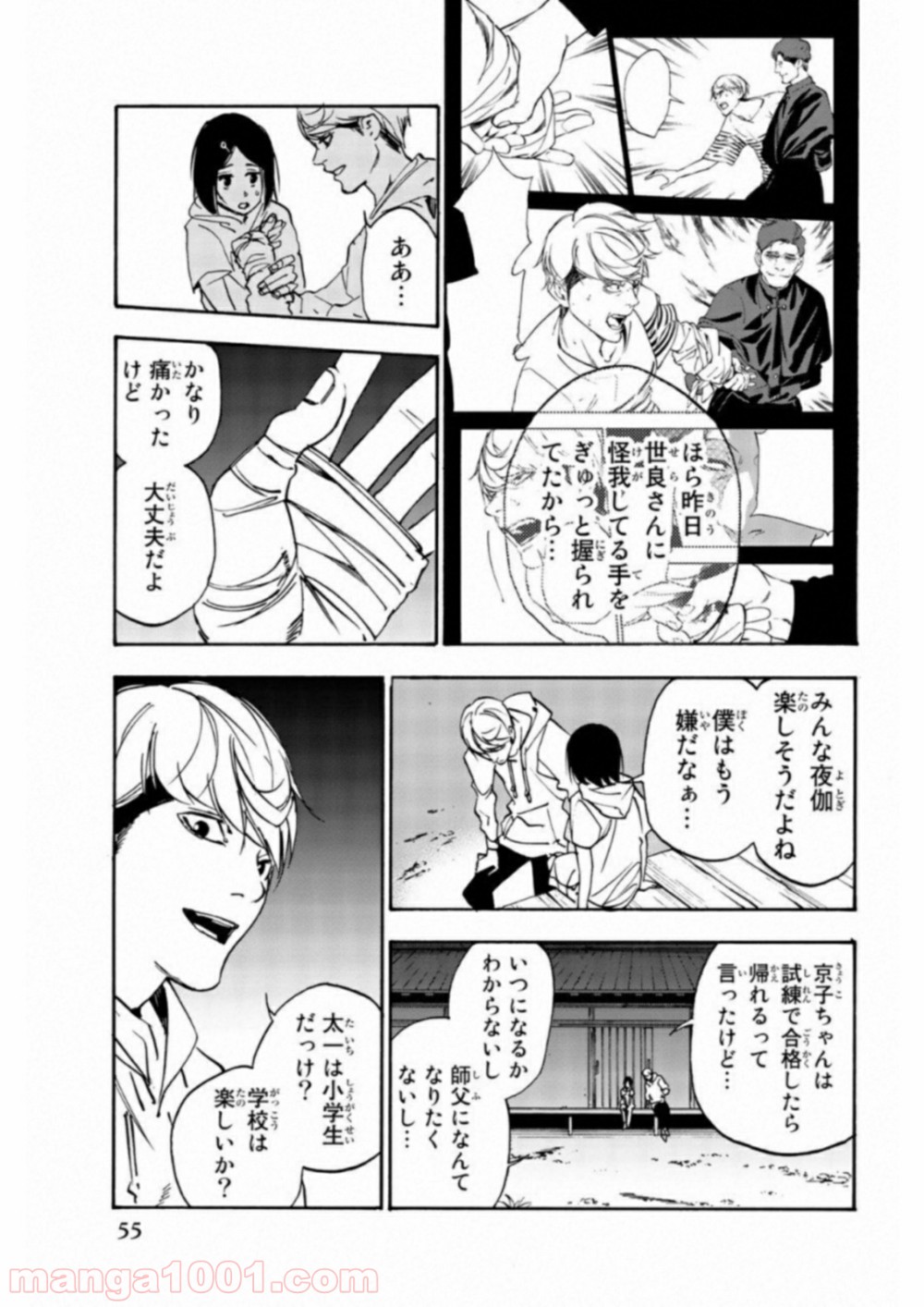 絶望の楽園 - 第23話 - Page 7