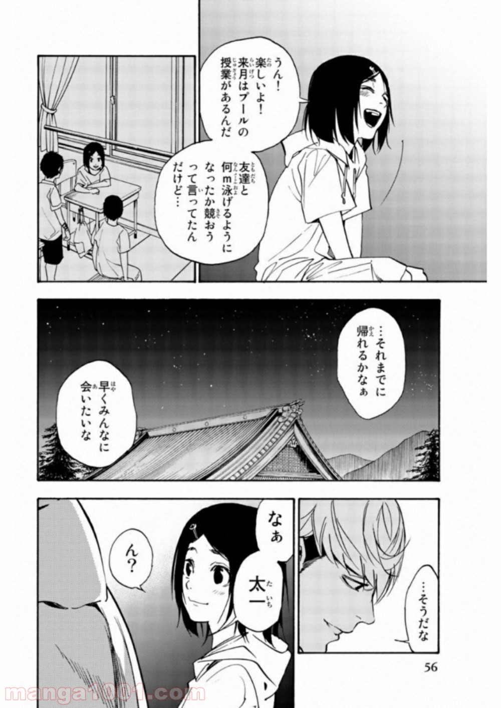 絶望の楽園 - 第23話 - Page 8