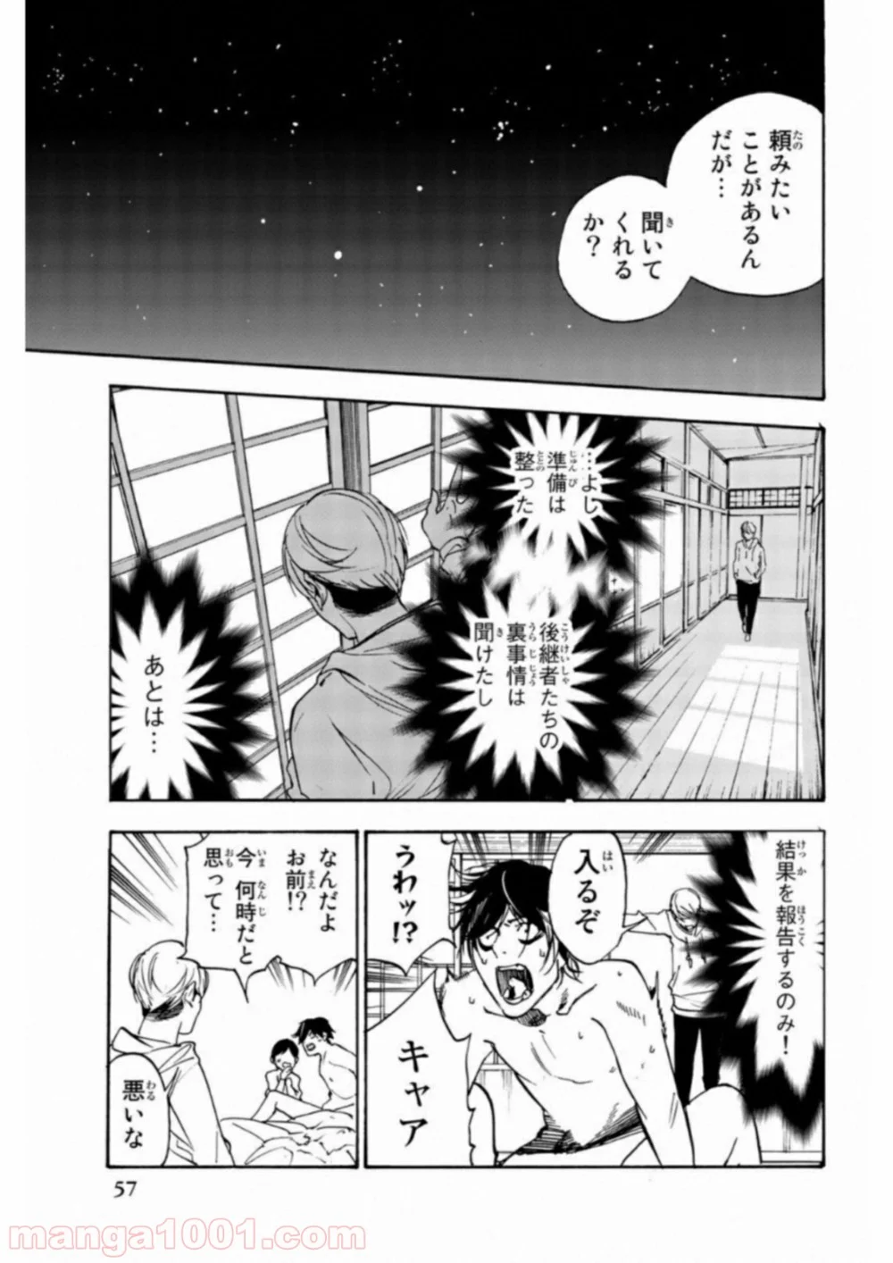 絶望の楽園 - 第23話 - Page 9