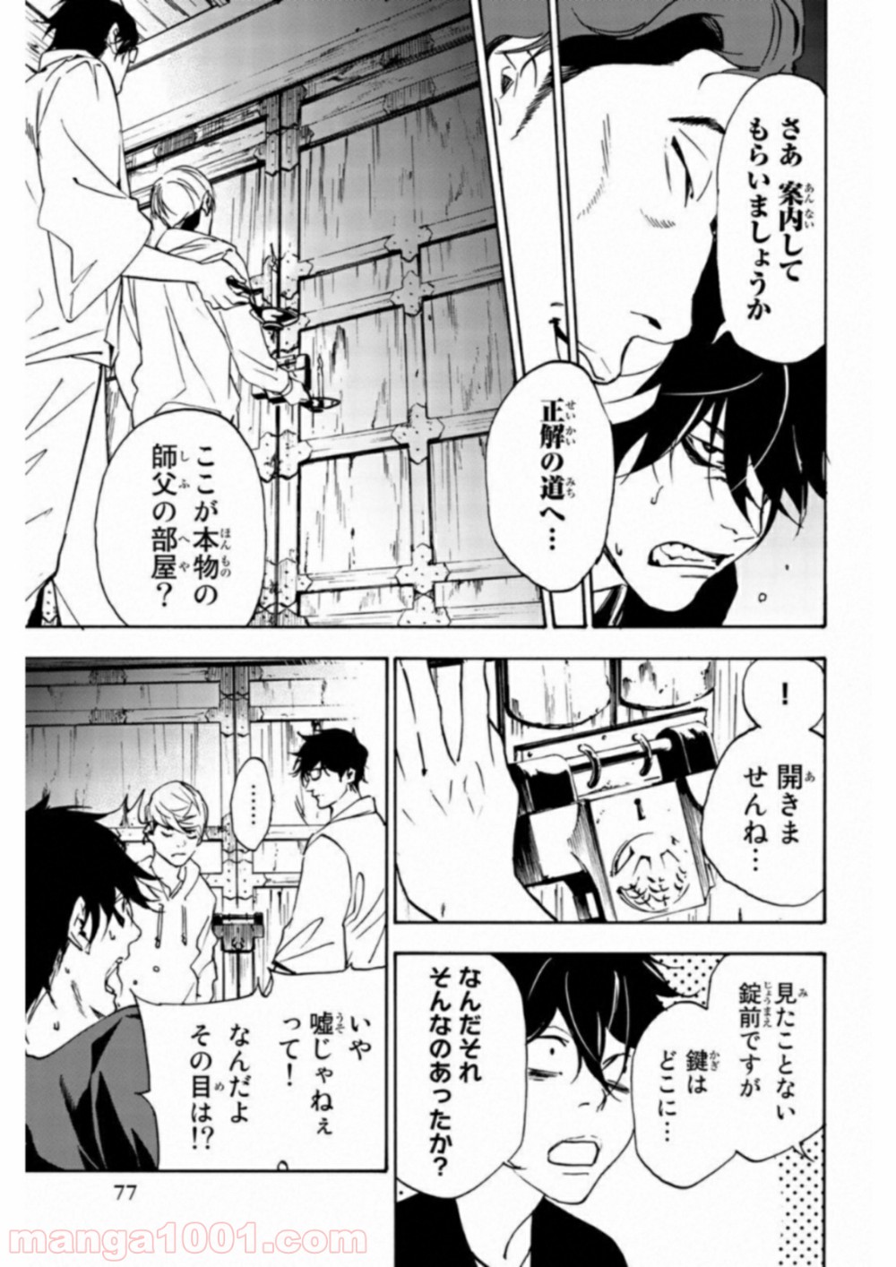 絶望の楽園 - 第24話 - Page 11