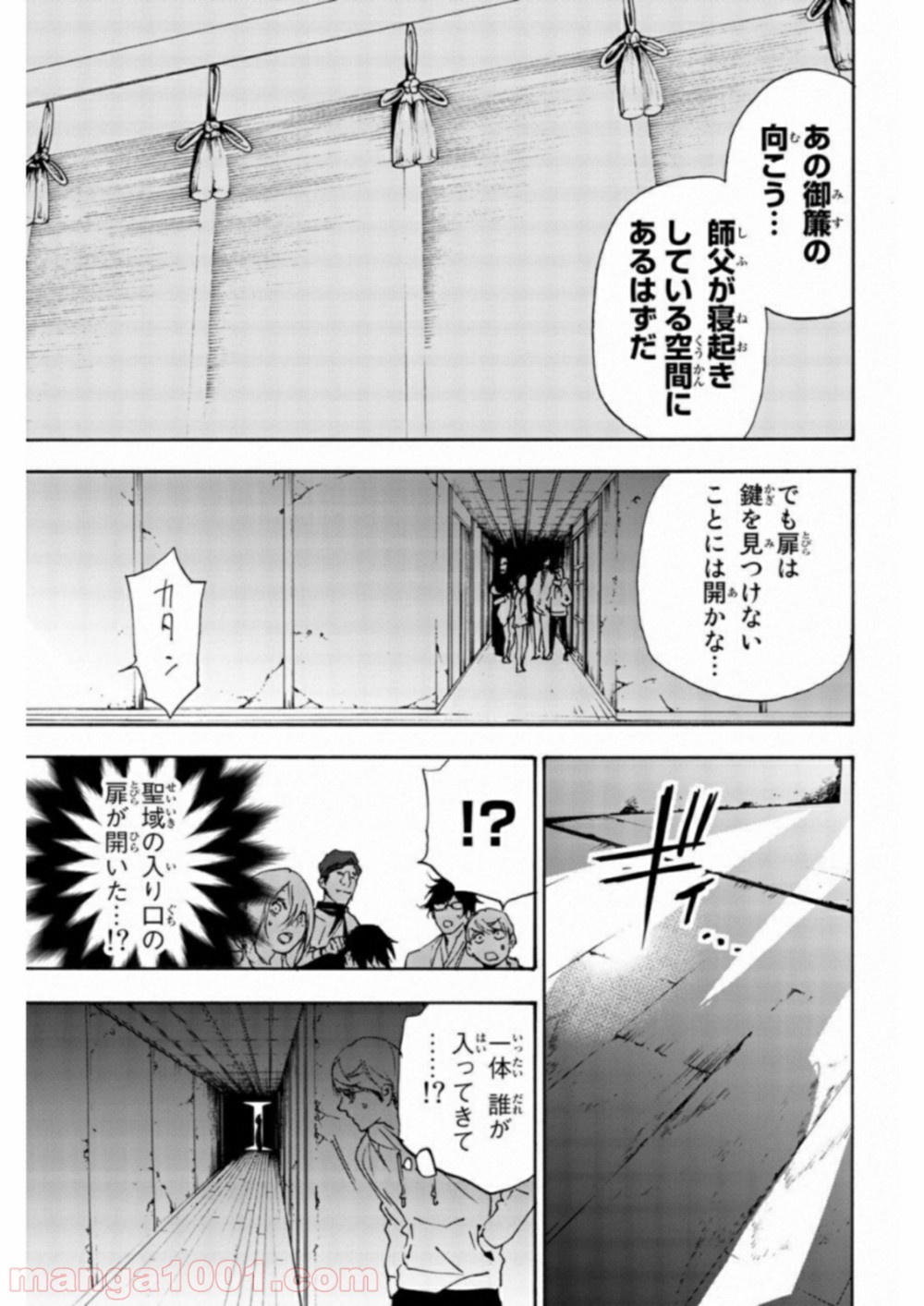 絶望の楽園 - 第24話 - Page 17