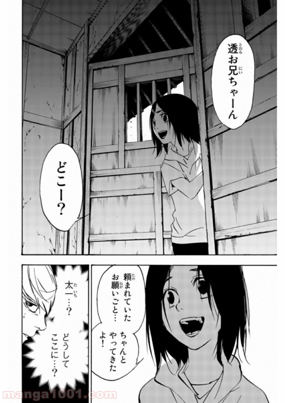 絶望の楽園 - 第24話 - Page 18