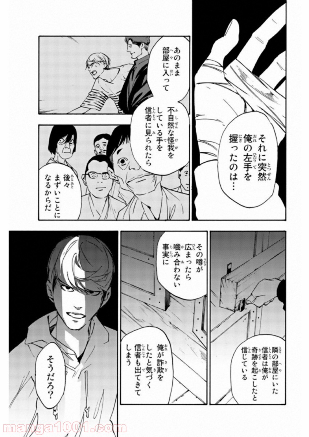 絶望の楽園 - 第24話 - Page 9