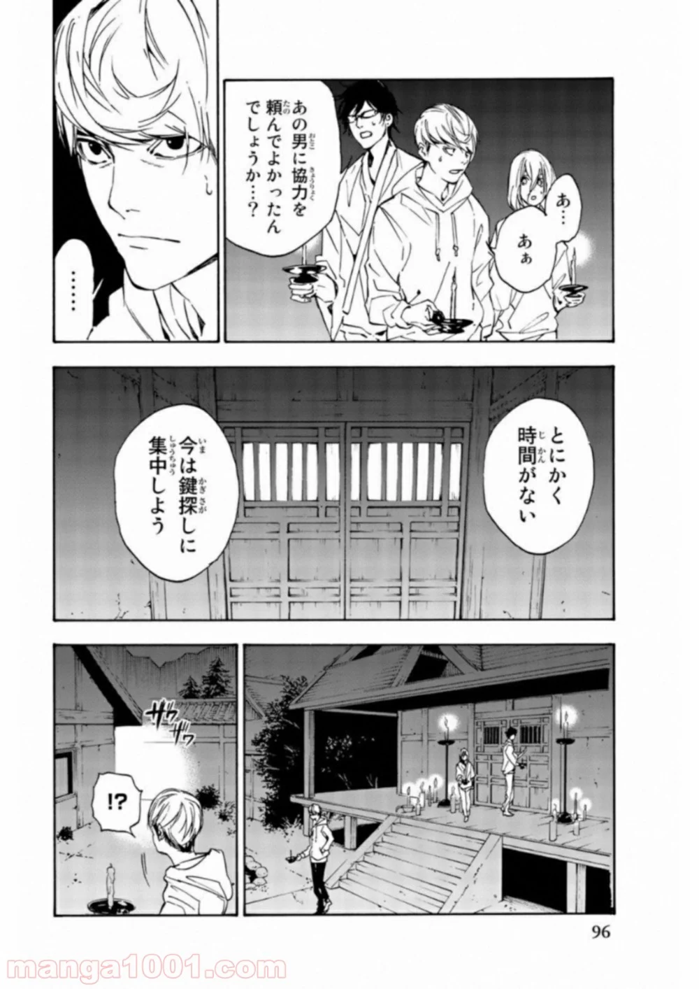 絶望の楽園 - 第25話 - Page 12