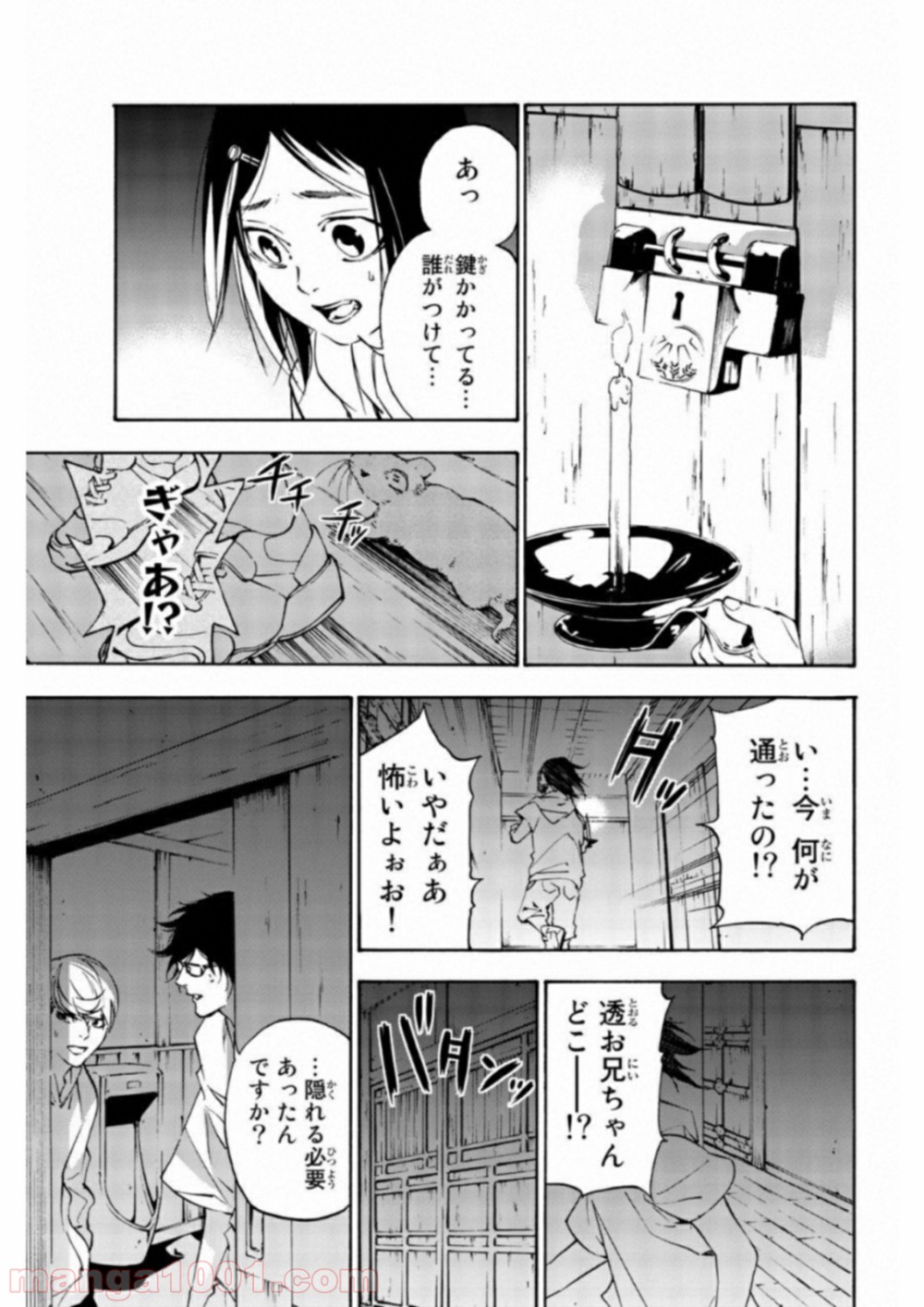 絶望の楽園 - 第25話 - Page 3