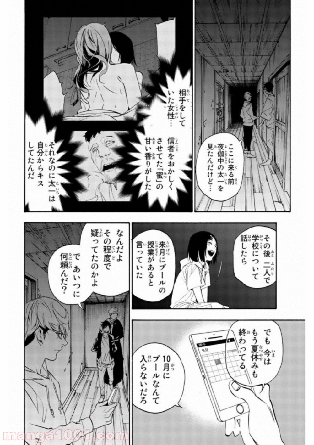 絶望の楽園 - 第25話 - Page 4