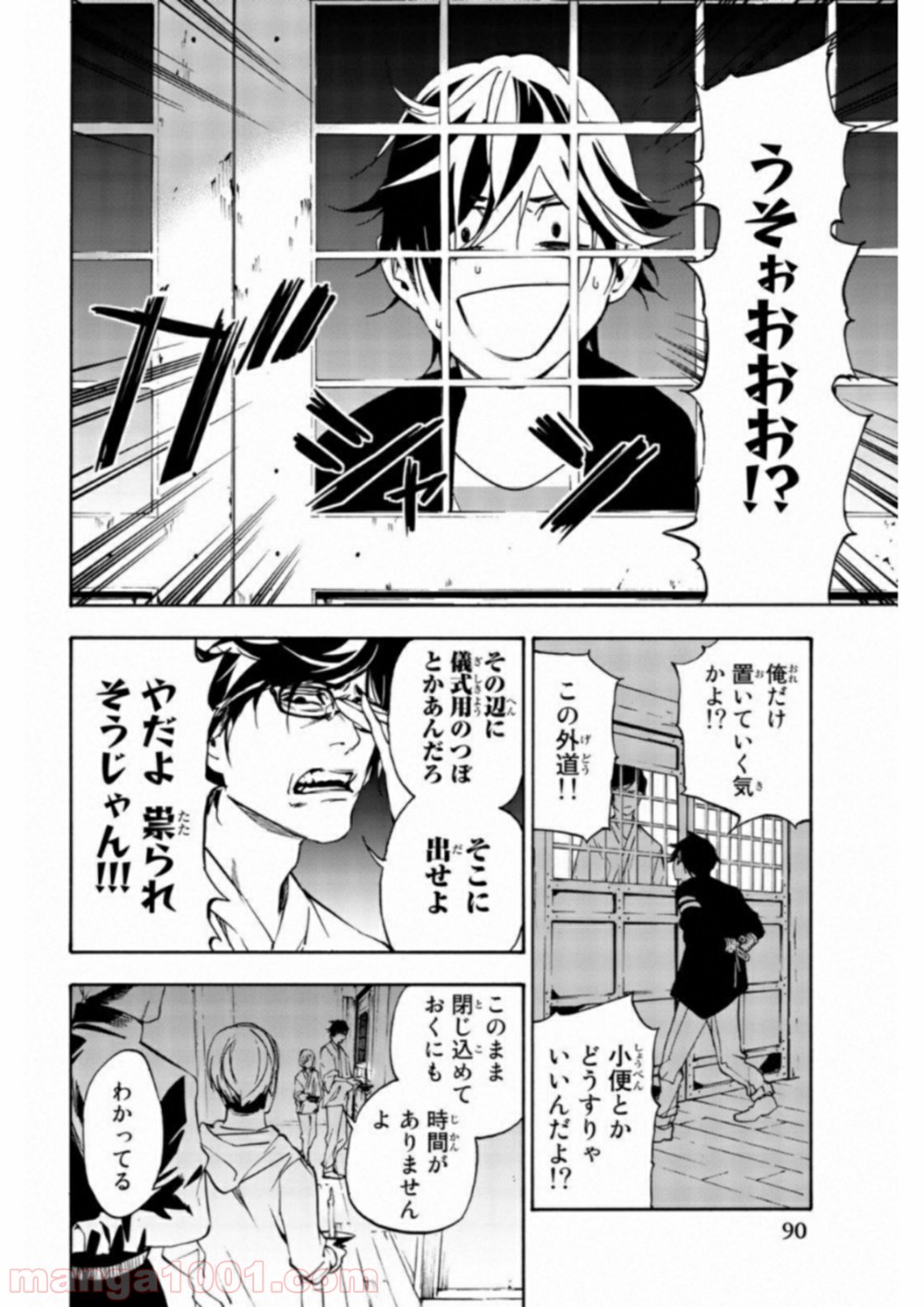 絶望の楽園 - 第25話 - Page 6