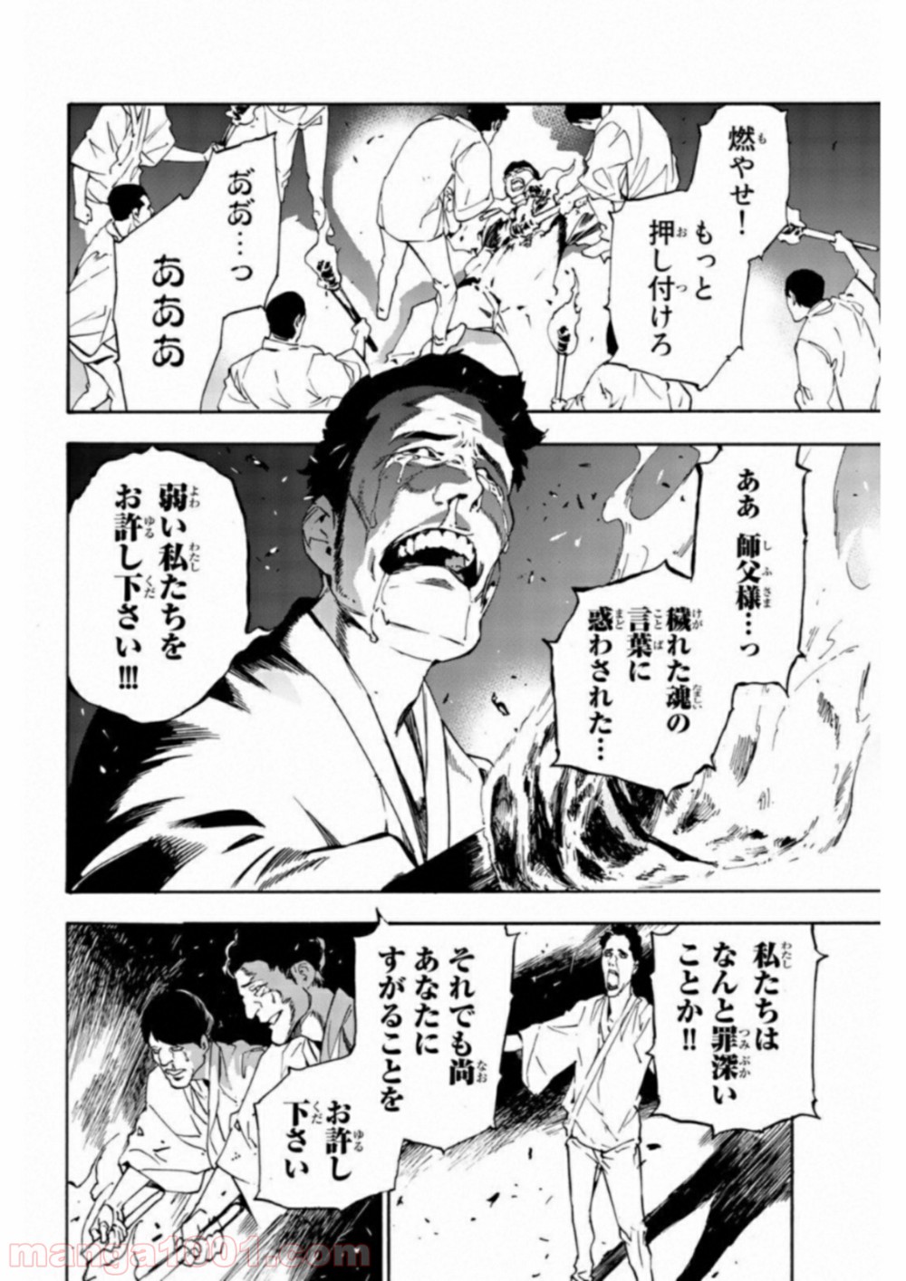 絶望の楽園 - 第26話 - Page 2