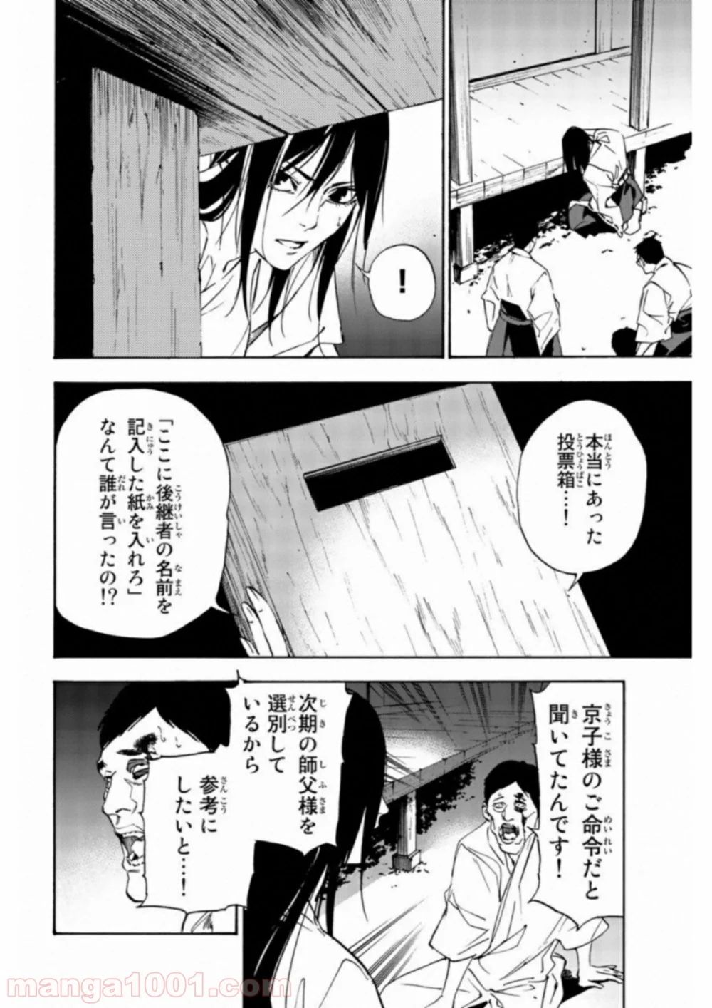 絶望の楽園 - 第26話 - Page 6