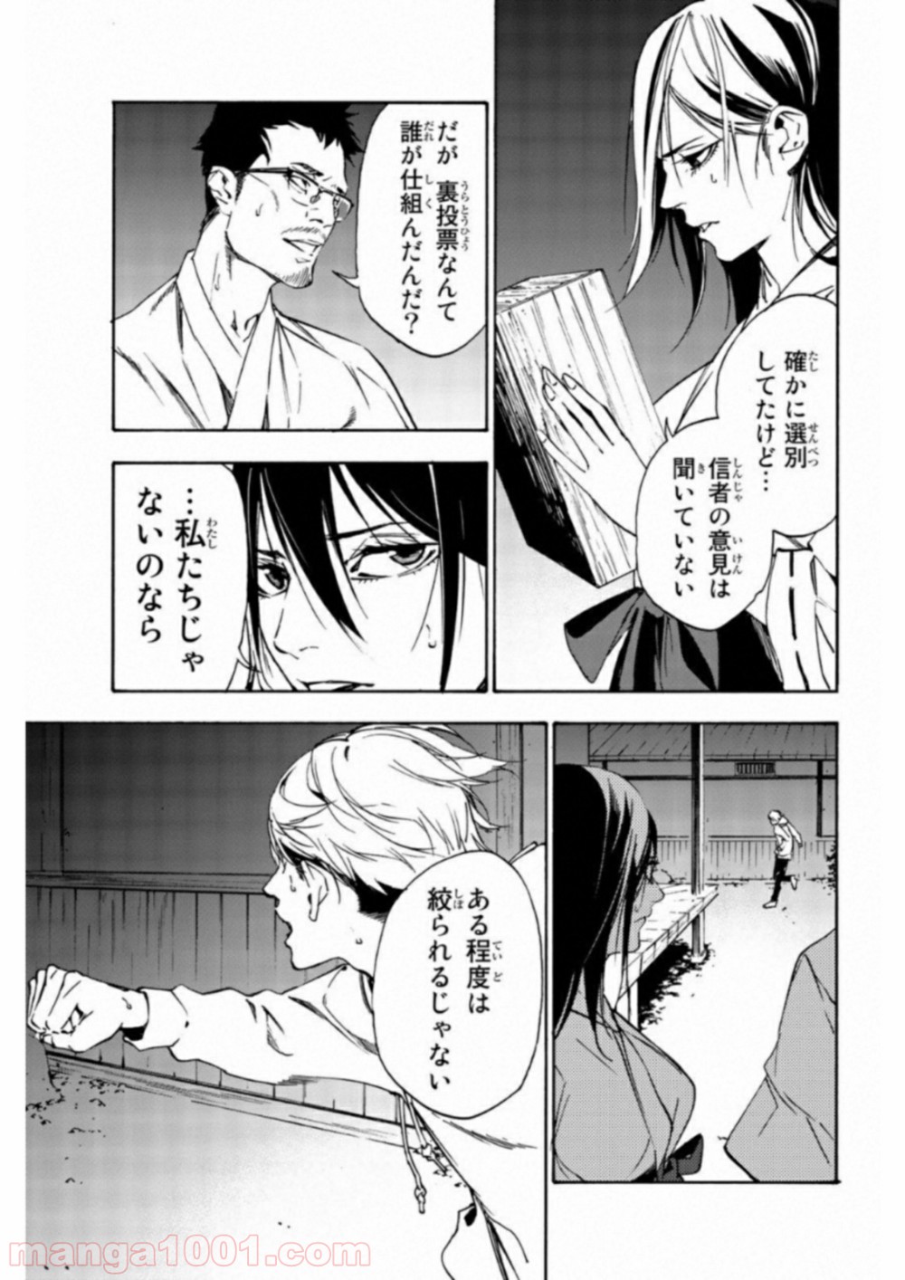 絶望の楽園 - 第26話 - Page 7