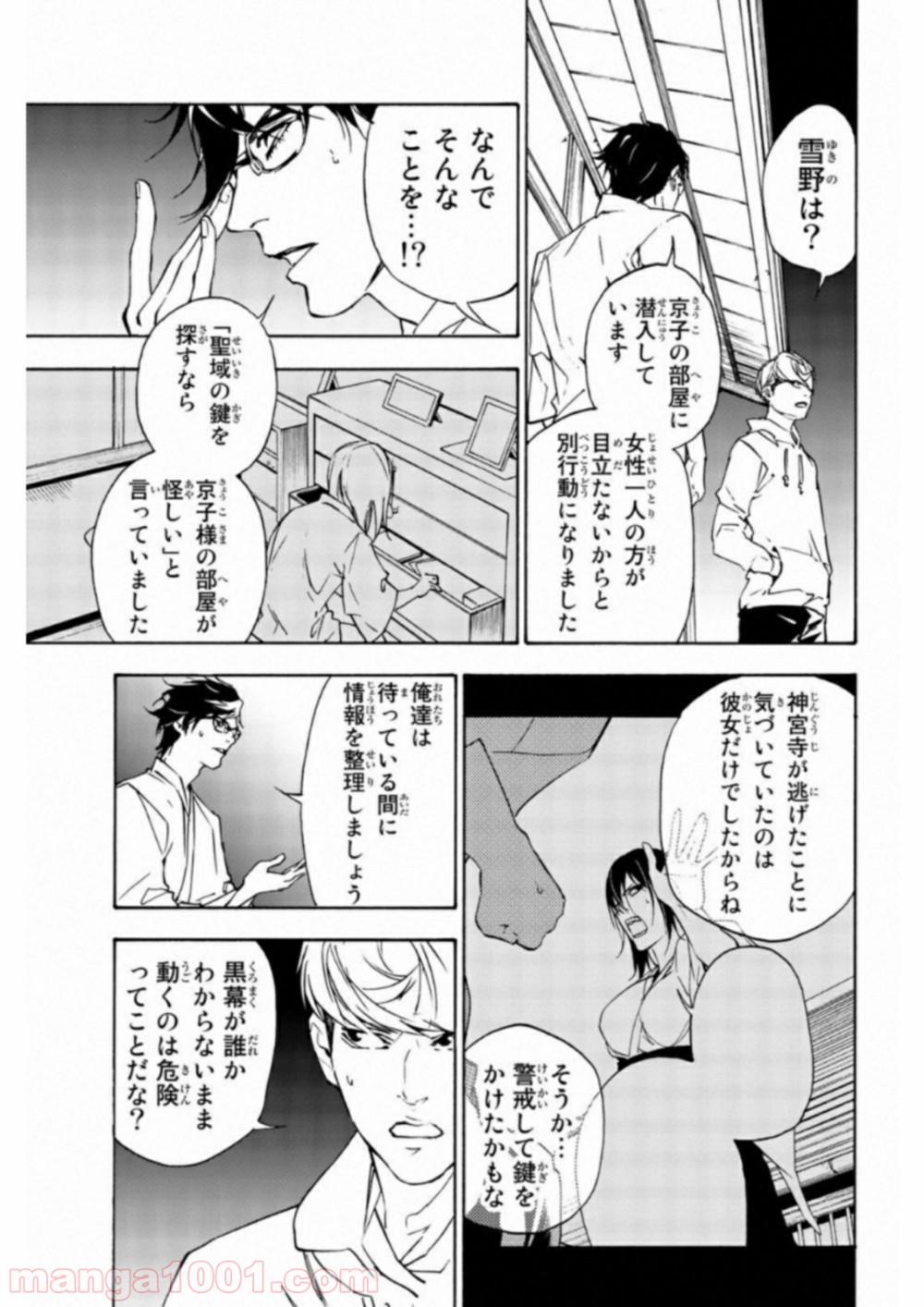 絶望の楽園 - 第26話 - Page 9