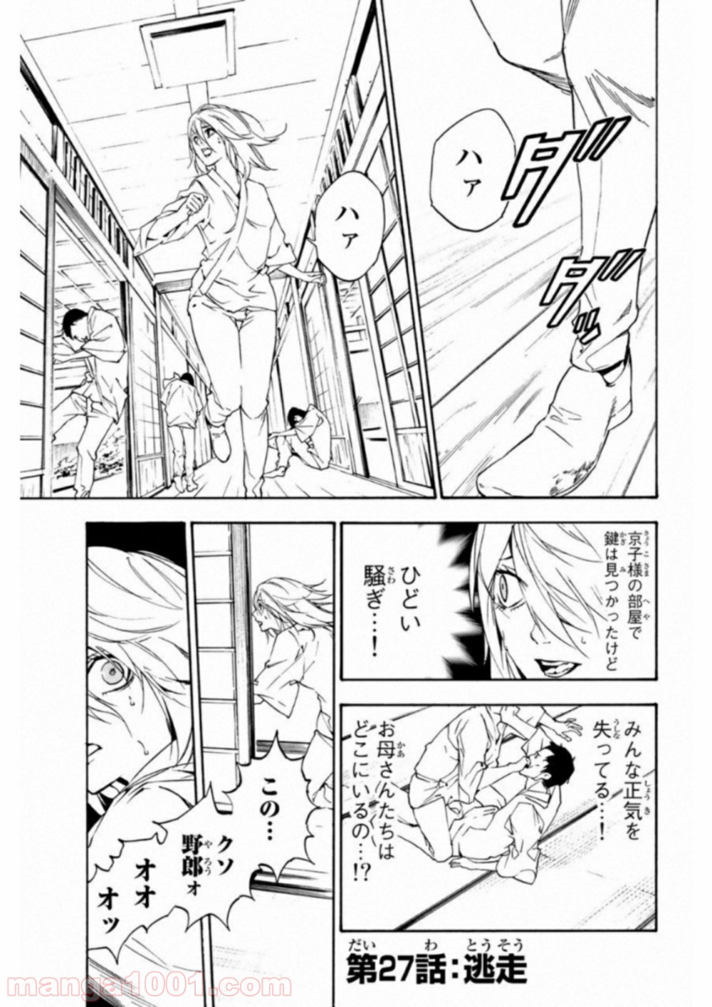 絶望の楽園 - 第27話 - Page 1